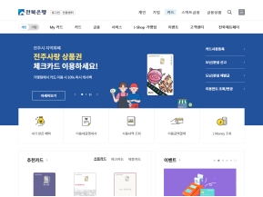 전북은행 JB카드					 					 인증 화면